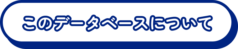 日本の田んぼの生きものを調べる